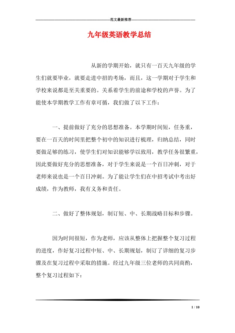 九年级英语教学总结.doc_第1页