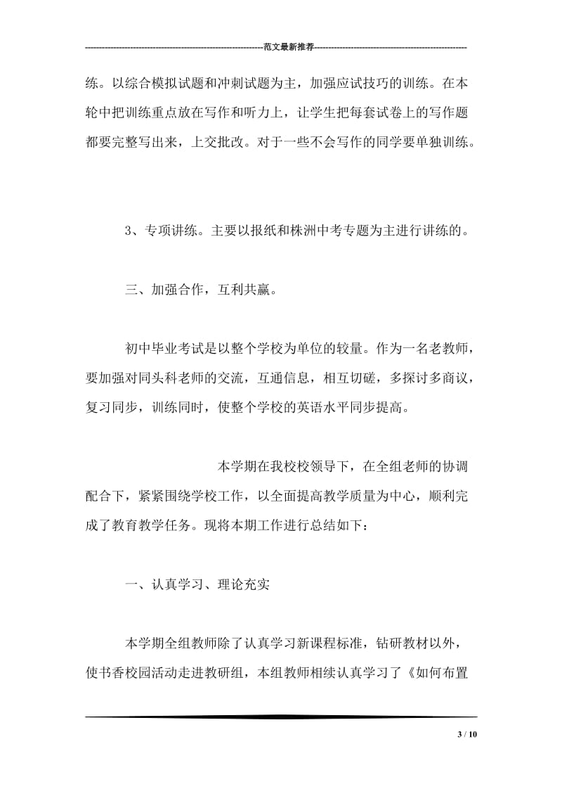 九年级英语教学总结.doc_第3页