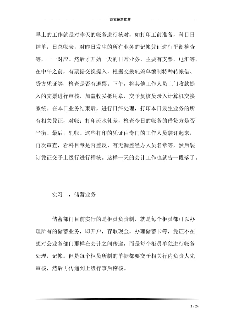 会计毕业实习报告_0.doc_第3页