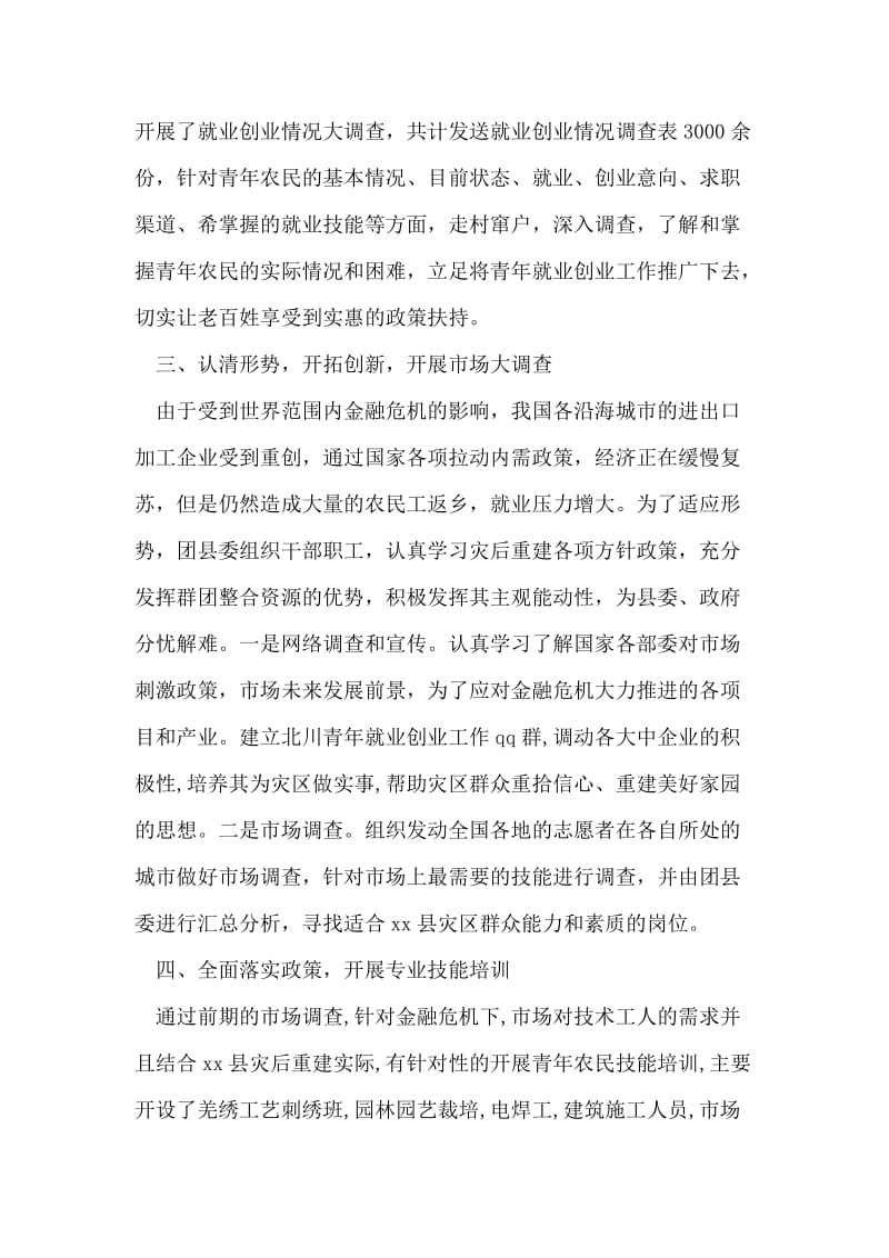 乡镇失地农民就业创业培训工作总结.doc_第2页