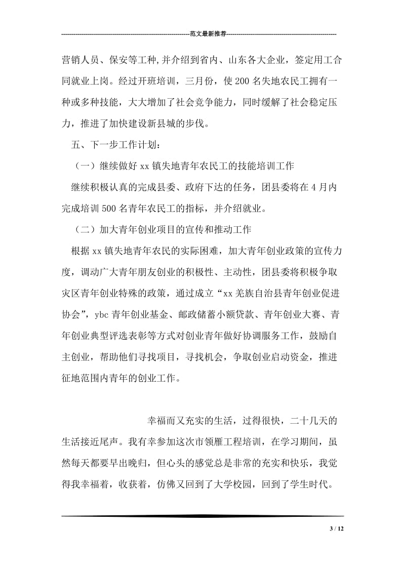 乡镇失地农民就业创业培训工作总结.doc_第3页