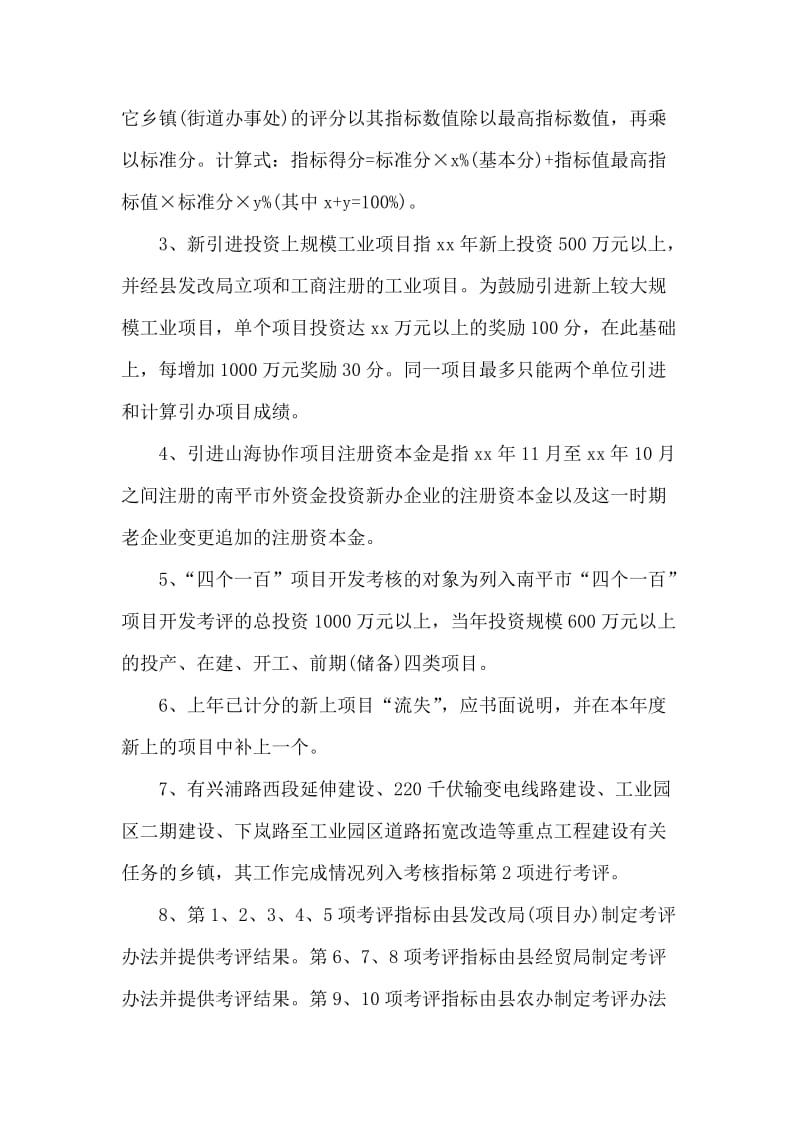 全县创业竞赛活动的策划案参考.doc_第2页