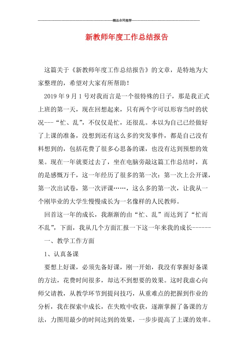 新教师年度工作总结报告.doc_第1页