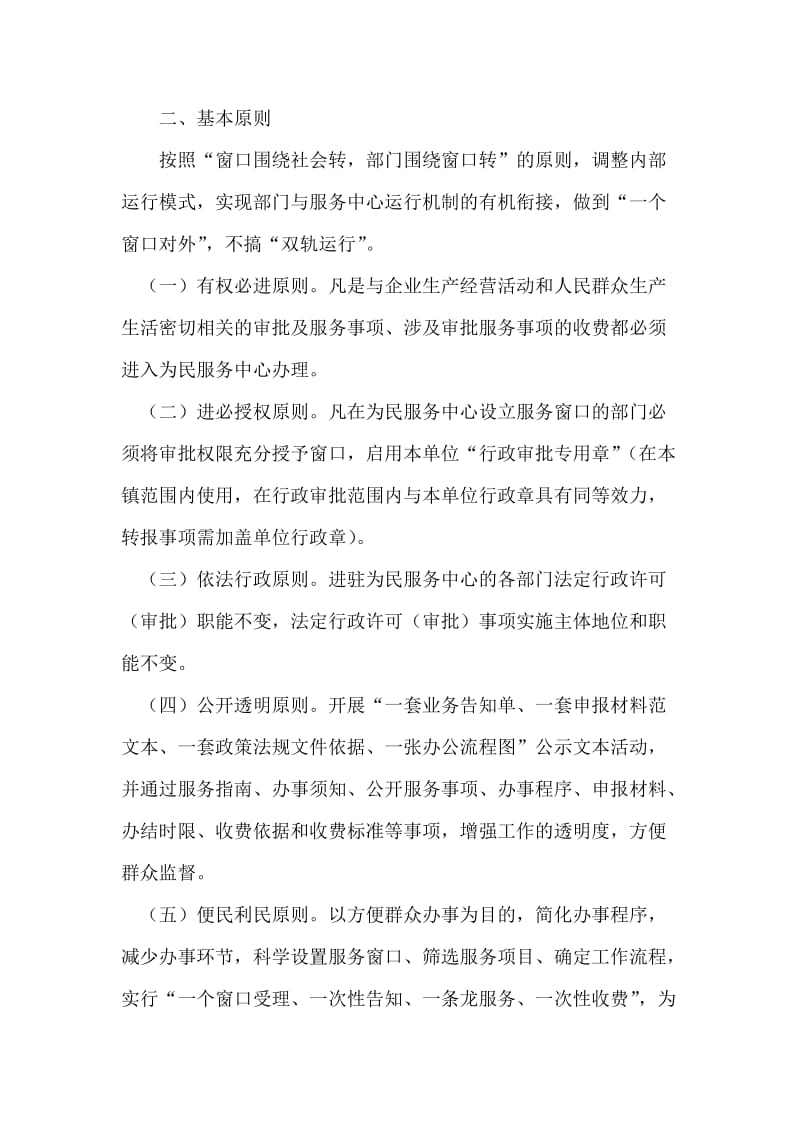 乡镇政务服务体系建设实施方案.doc_第2页