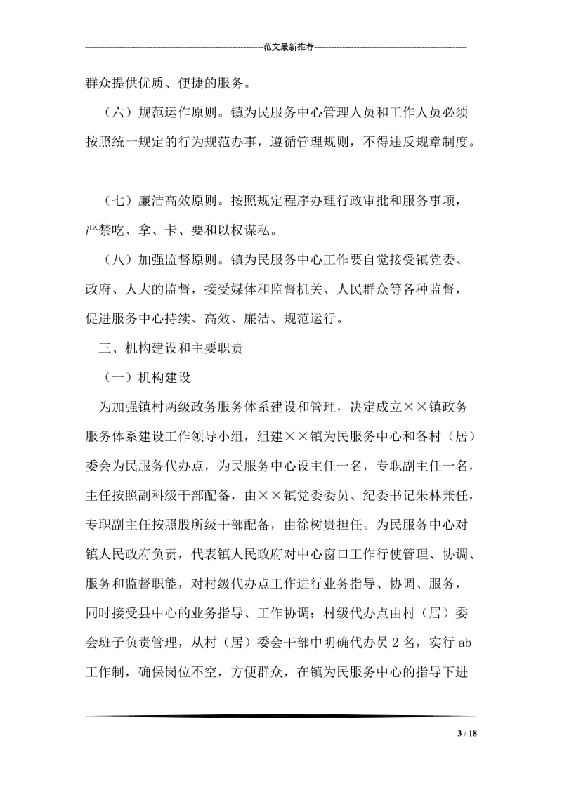 乡镇政务服务体系建设实施方案.doc_第3页