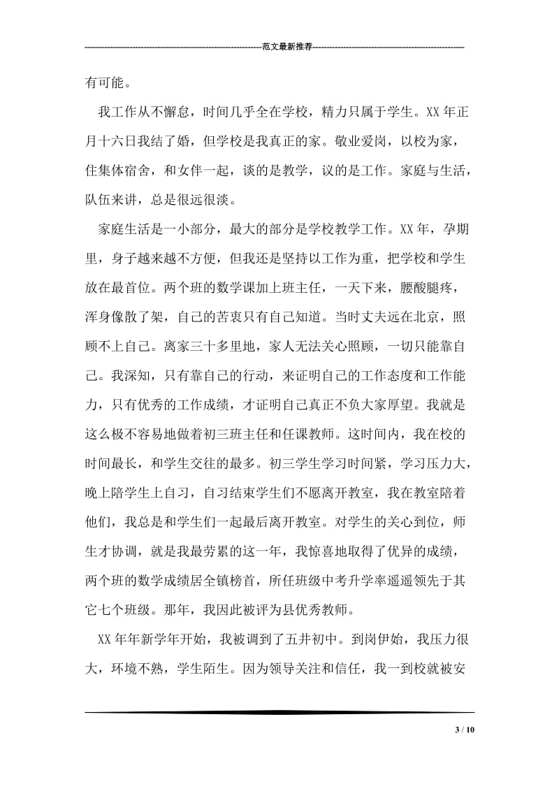 优秀教师典型发言材料.doc_第3页