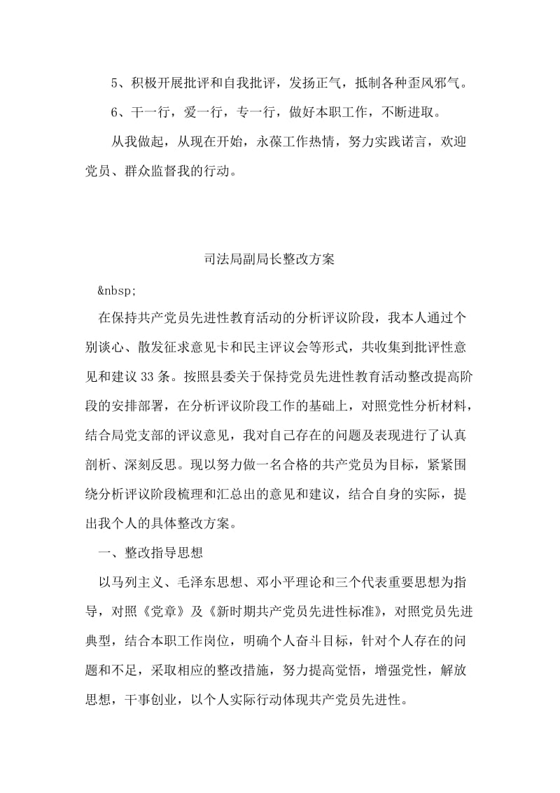 保持党员先进性个人整改方案（3）.doc_第2页