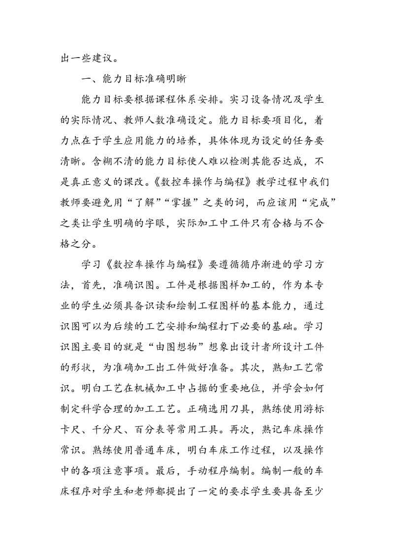 《数控车操作与编程》教学探讨.doc_第2页