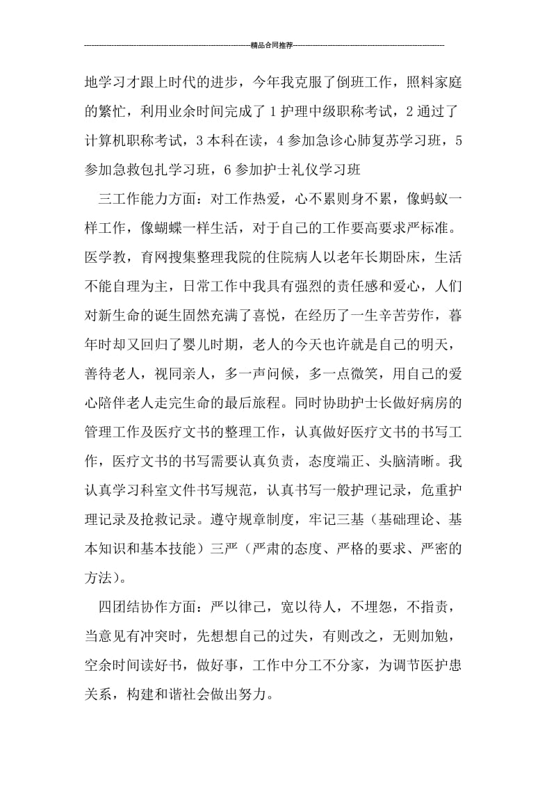 护理年终工作总结个人报告.doc_第2页