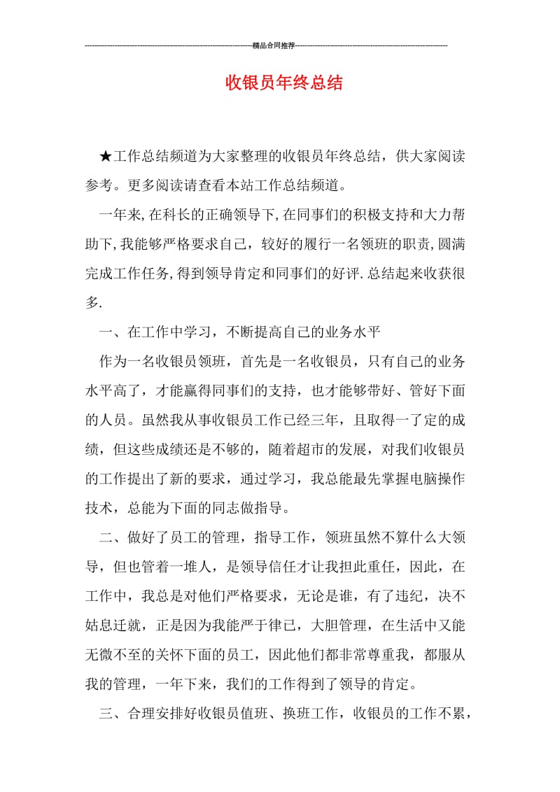 收银员年终总结.doc_第1页