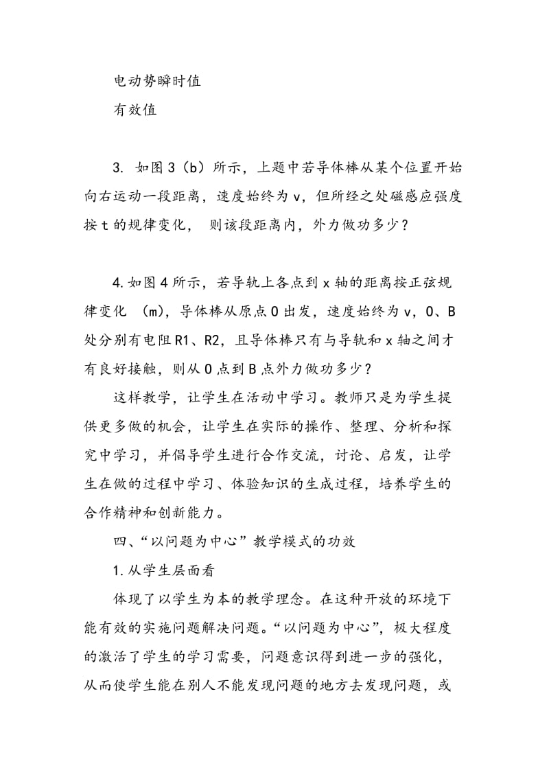 “以问题为中心”的高中物理教学模式应用.doc_第3页