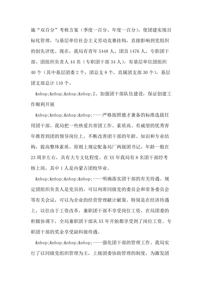 五四红旗团委汇报材料.doc_第2页