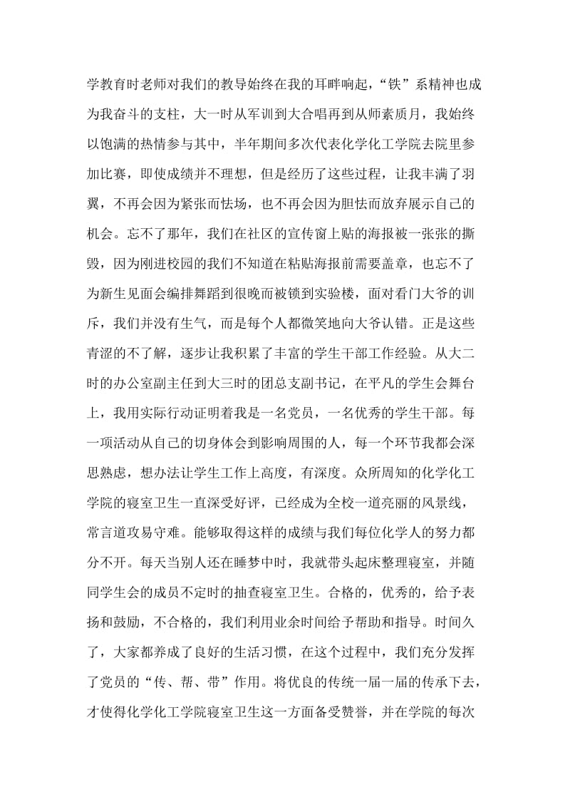 优秀毕业生党员代表发言稿.doc_第2页