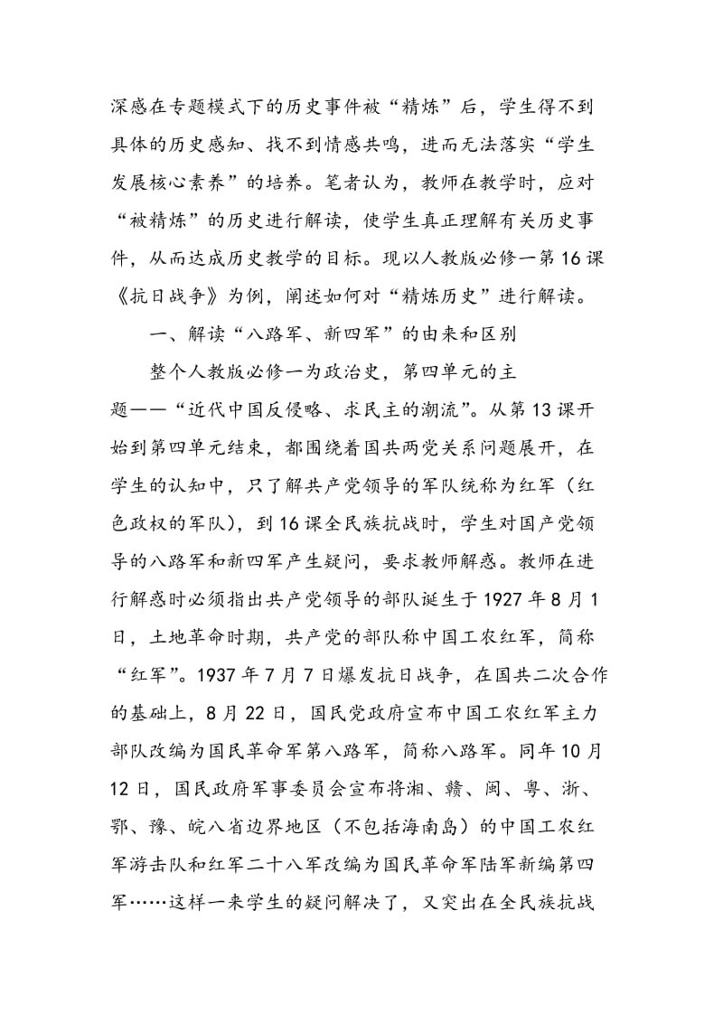 “精炼历史”解读：师生教学相长的有效途径.doc_第2页