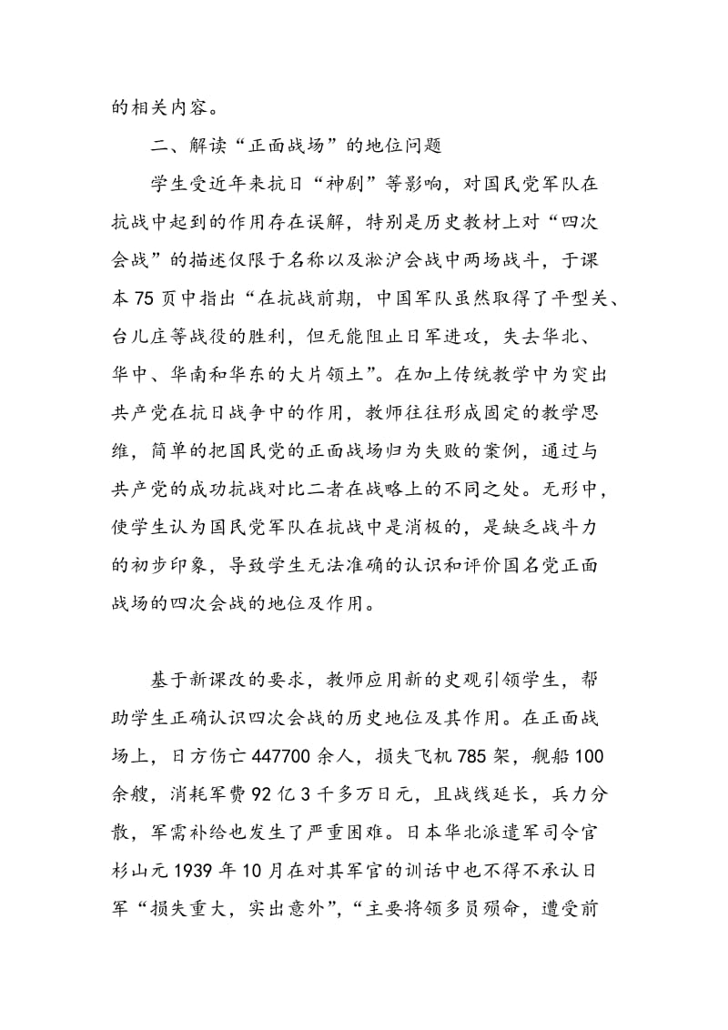 “精炼历史”解读：师生教学相长的有效途径.doc_第3页