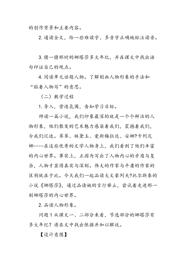 《娜塔莎》“品读―评析”教学设计.doc_第2页