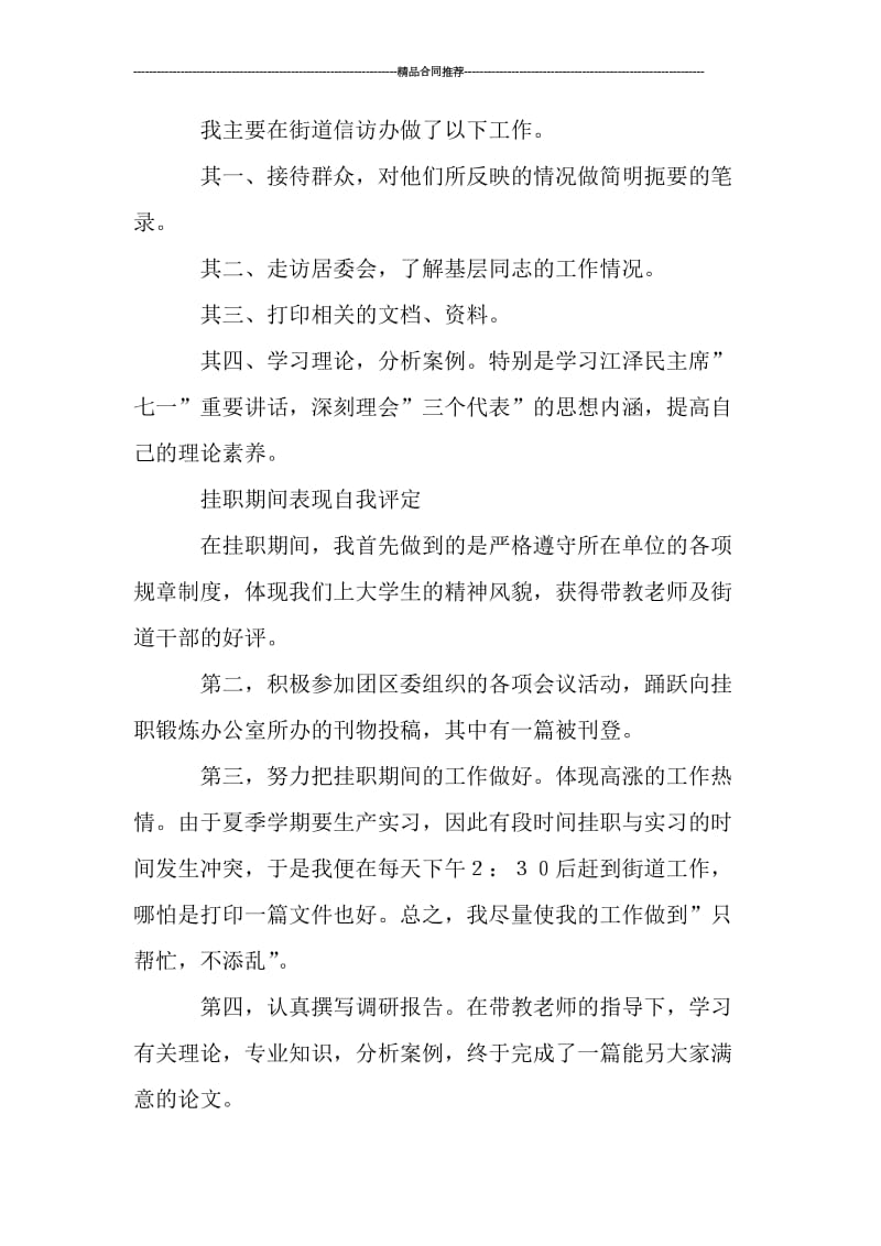 挂职锻炼个人工作总结与计划.doc_第2页