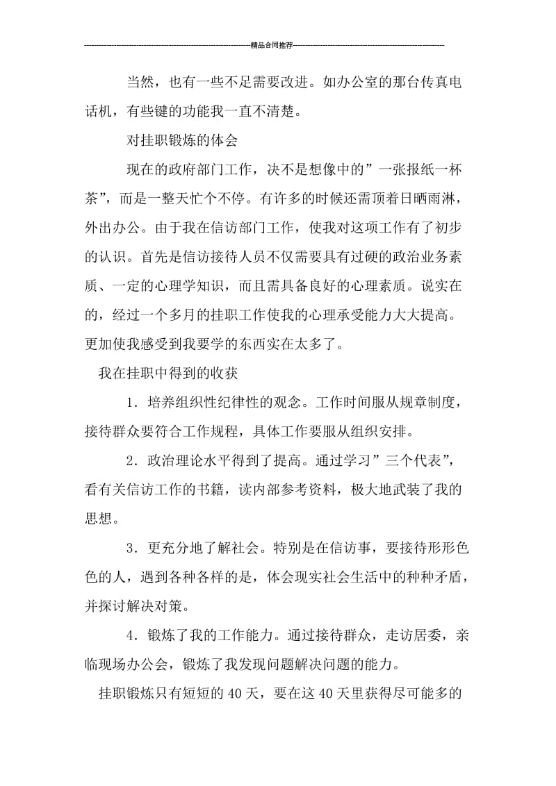 挂职锻炼个人工作总结与计划.doc_第3页