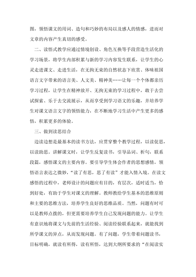 以读为本读思结合优化感悟心得体会.doc_第2页