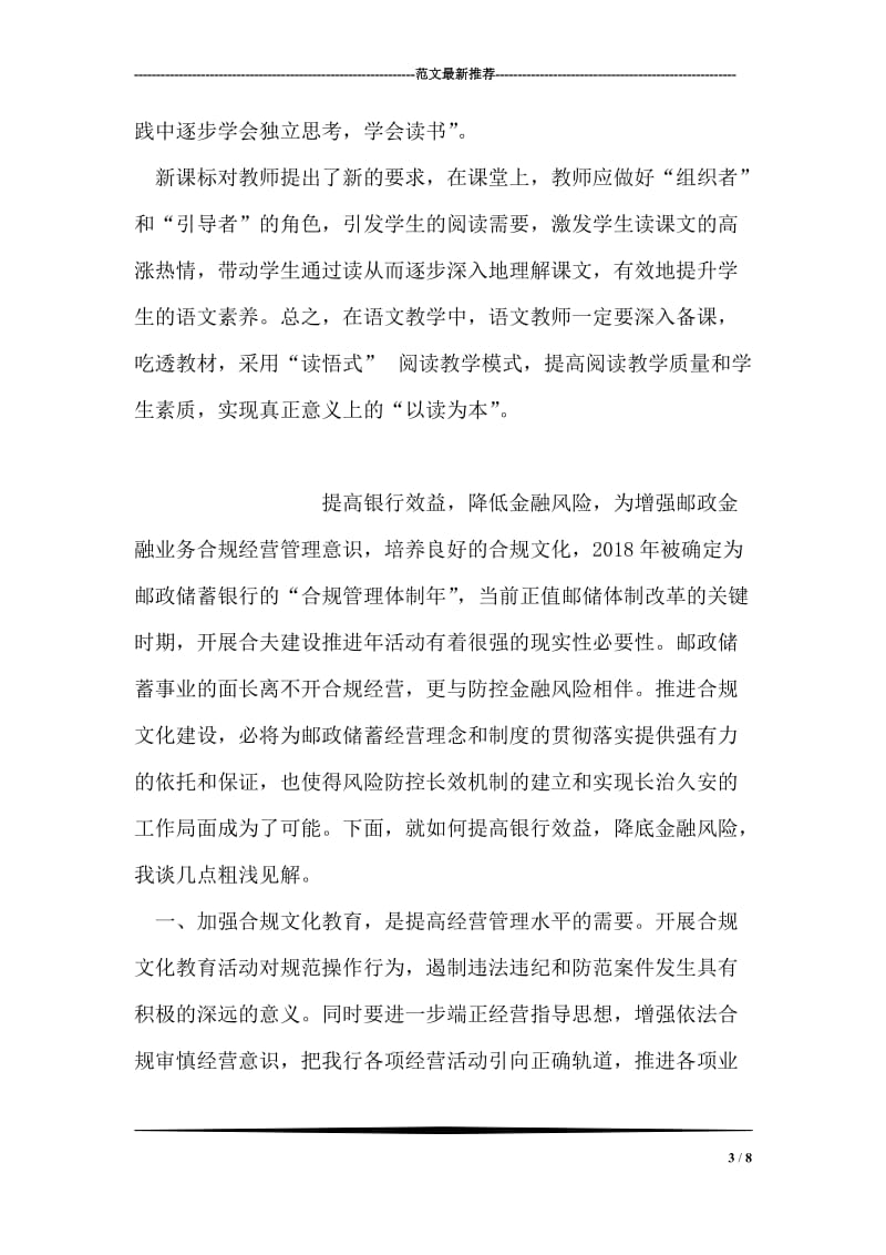 以读为本读思结合优化感悟心得体会.doc_第3页