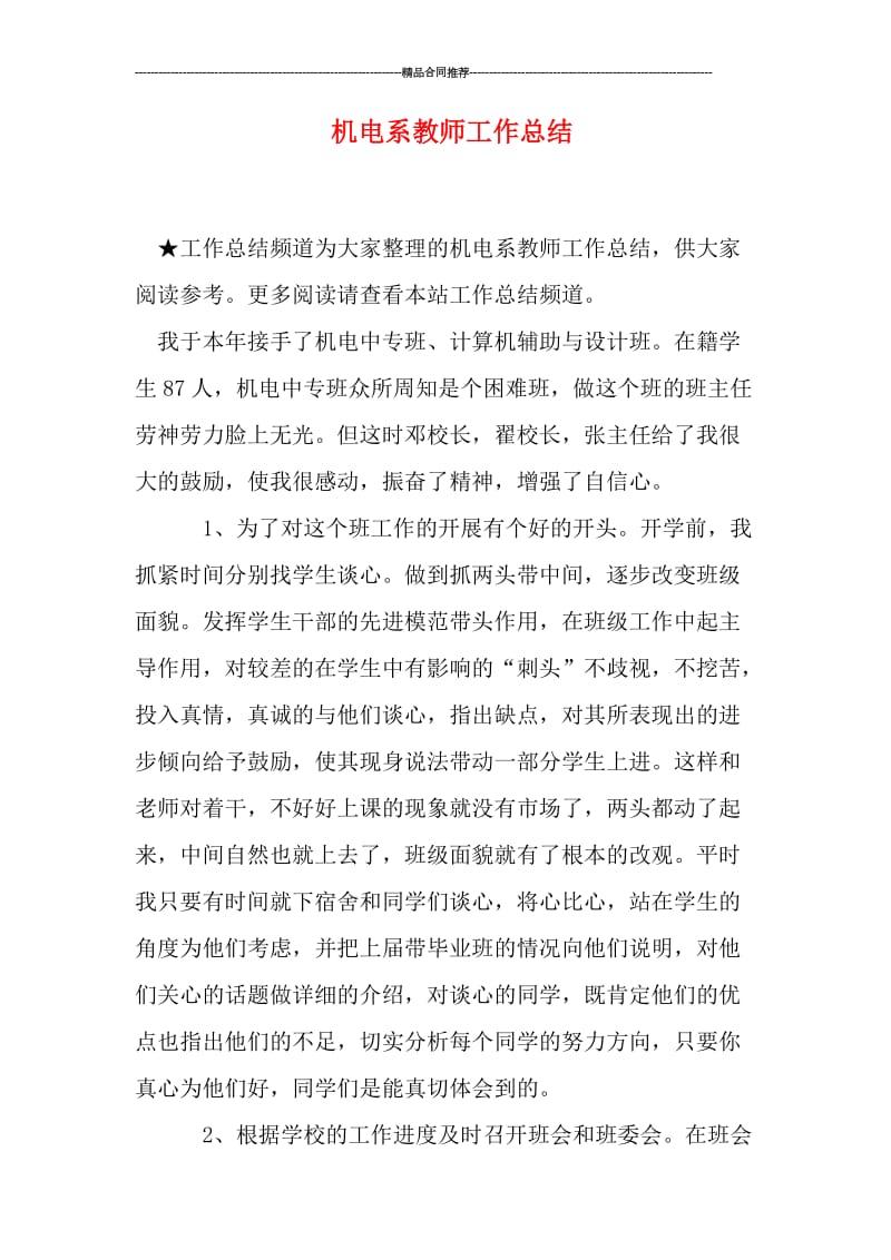 机电系教师工作总结.doc_第1页