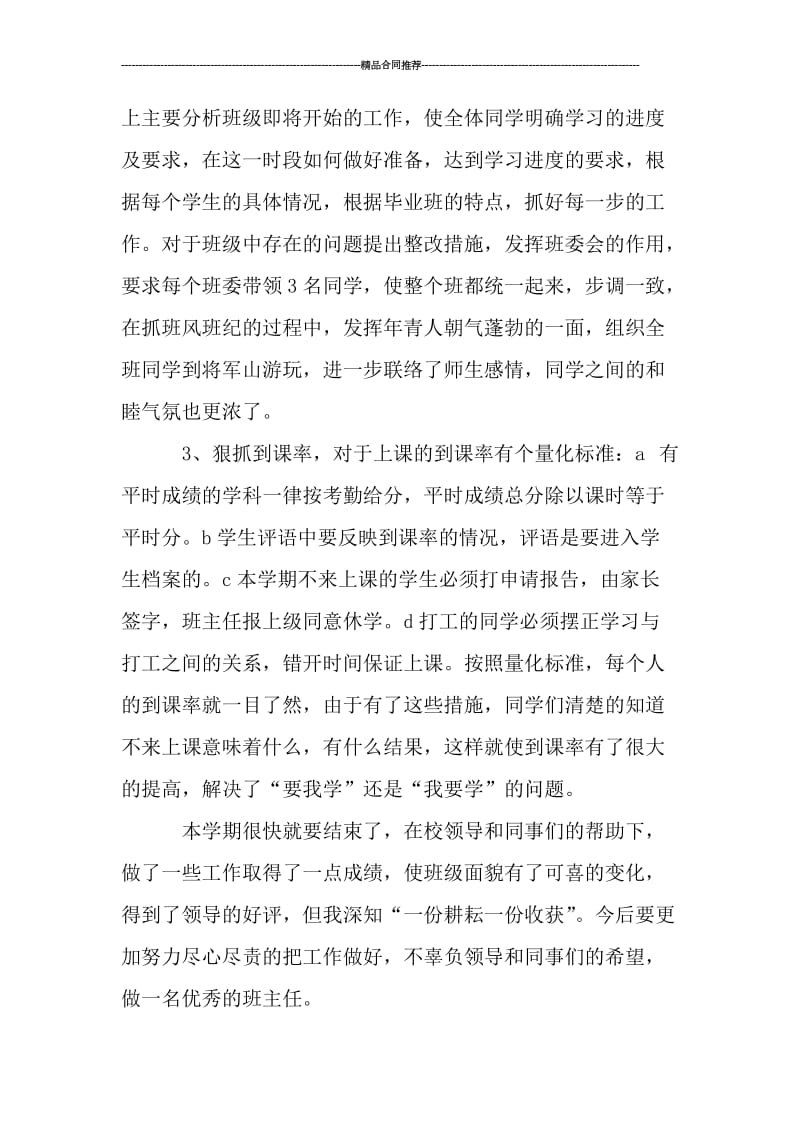 机电系教师工作总结.doc_第2页