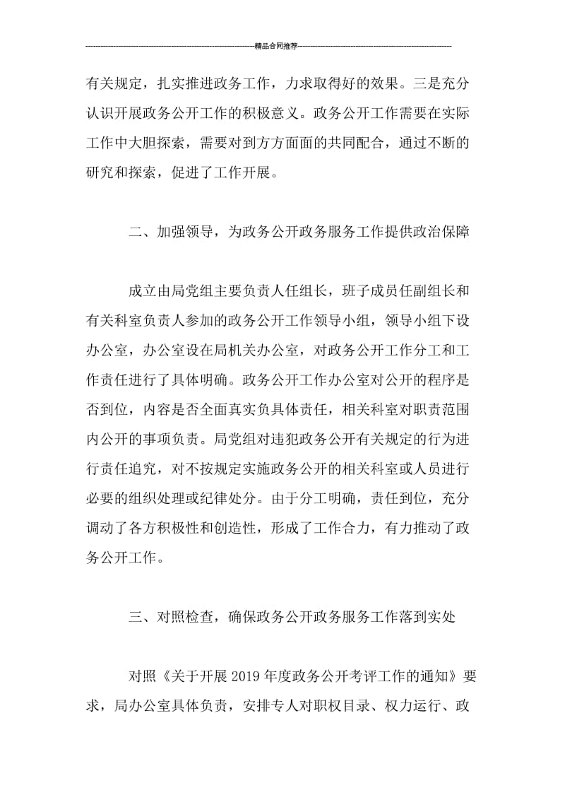 机关事务管理局政务公开工作总结范文.doc_第2页