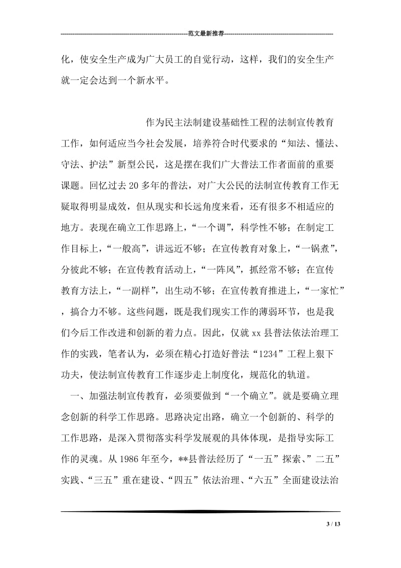 企业公司我要安全活动心得体会.doc_第3页