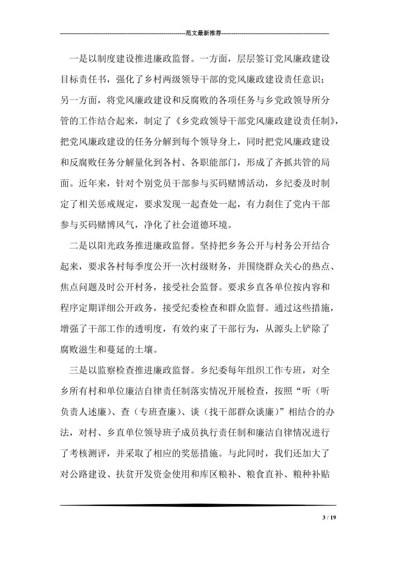 乡政府关于廉政建设和反腐败的工作报告.doc_第3页