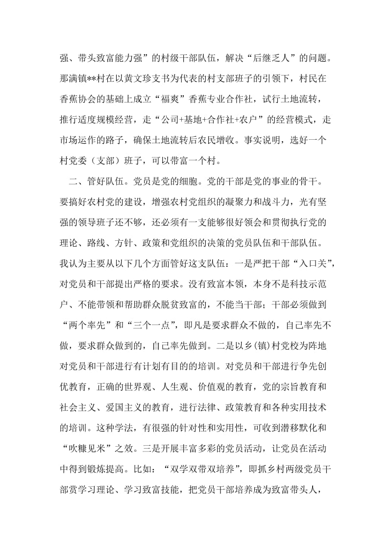 乡镇党委书记培训心得.doc_第2页