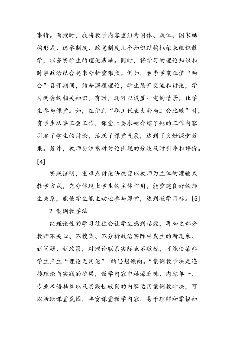 《当代中国政治制度》课程面授教学法的运用.doc_第3页