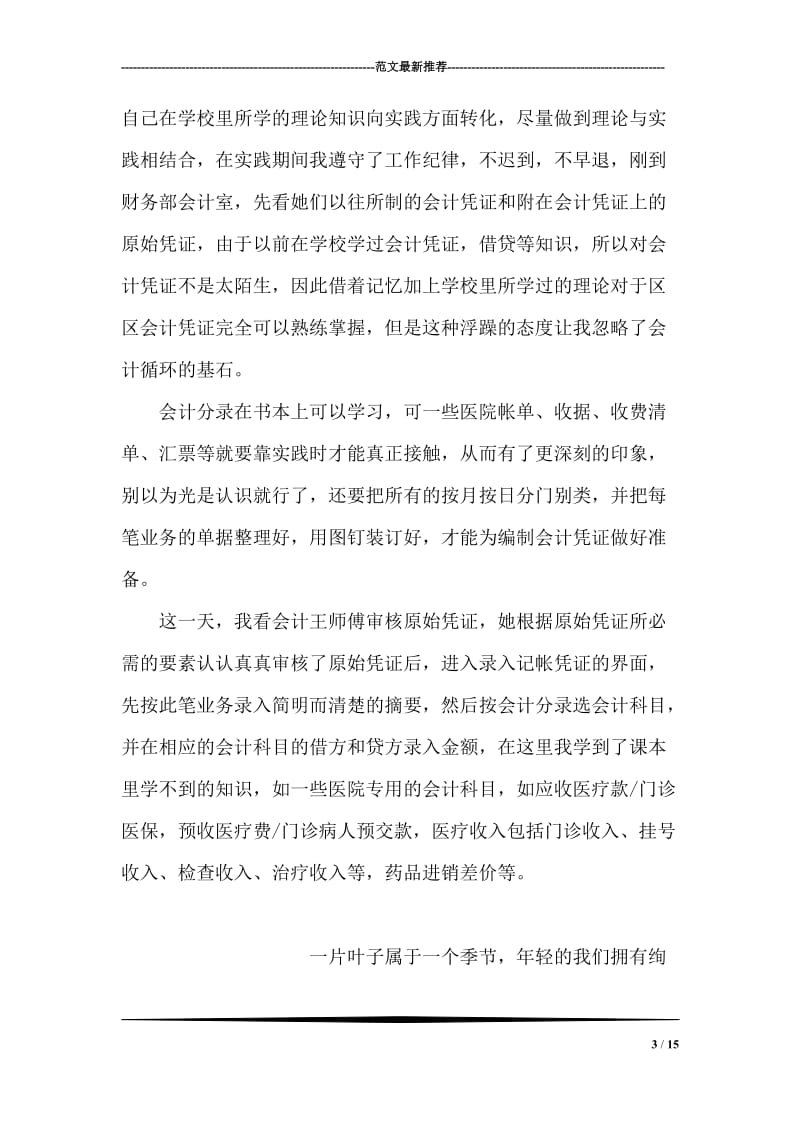 会计专业暑期社会实习报告.doc_第3页