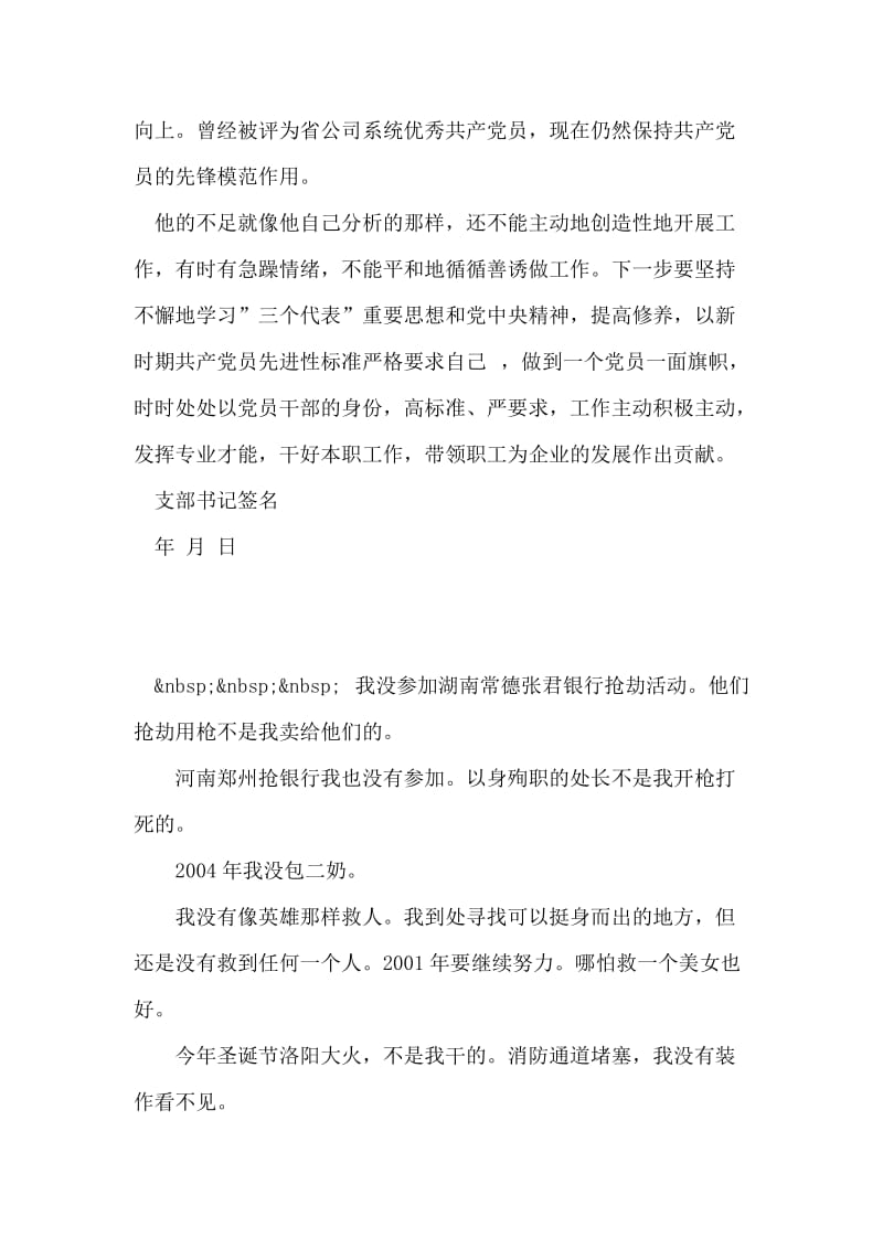 保先教育第二阶段党支部评议意见（通用版）.doc_第2页