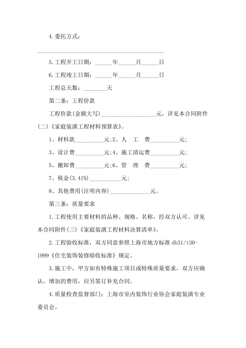 住房装修合同.doc_第2页