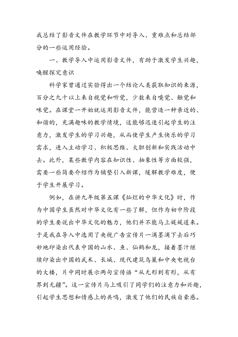 《影音文件在初中政治教学环节中的有效运用》.doc_第2页