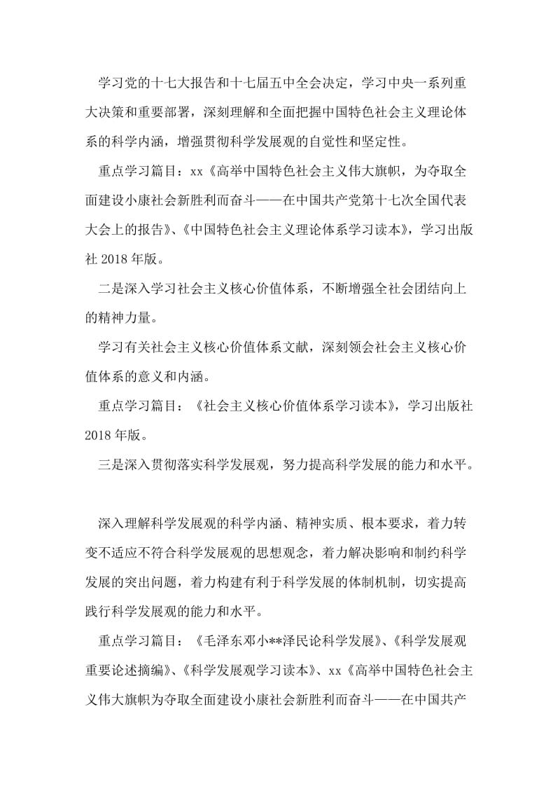 乡镇党委中心组理论学习意见.doc_第2页