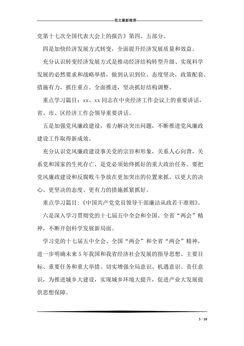 乡镇党委中心组理论学习意见.doc_第3页