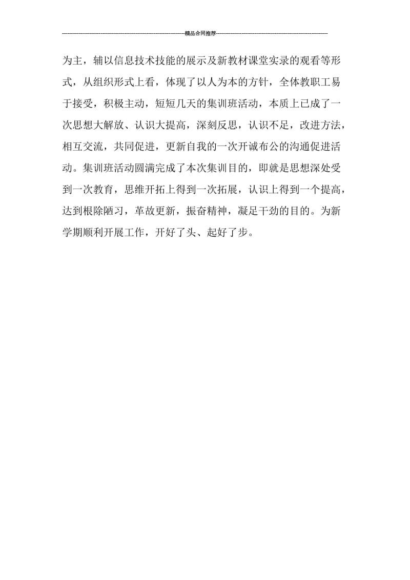 暑假教师集训班工作总结.doc_第3页