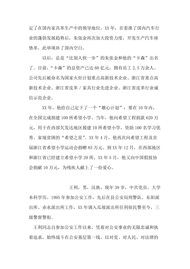 优秀企业家个人事迹材料.doc_第2页