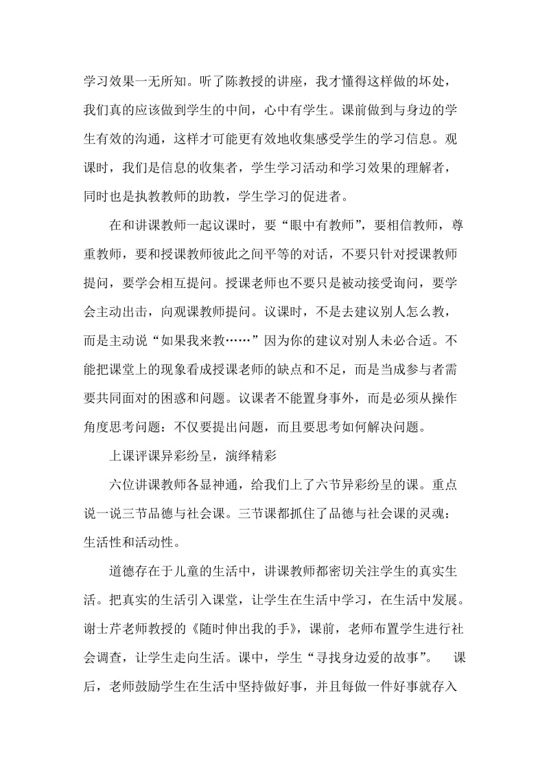 乡镇教研员培训班学习心得.doc_第2页