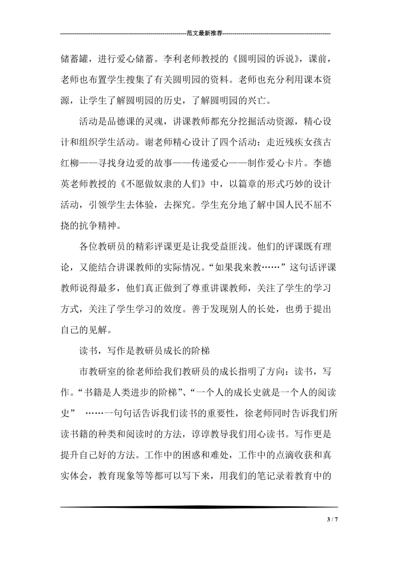 乡镇教研员培训班学习心得.doc_第3页