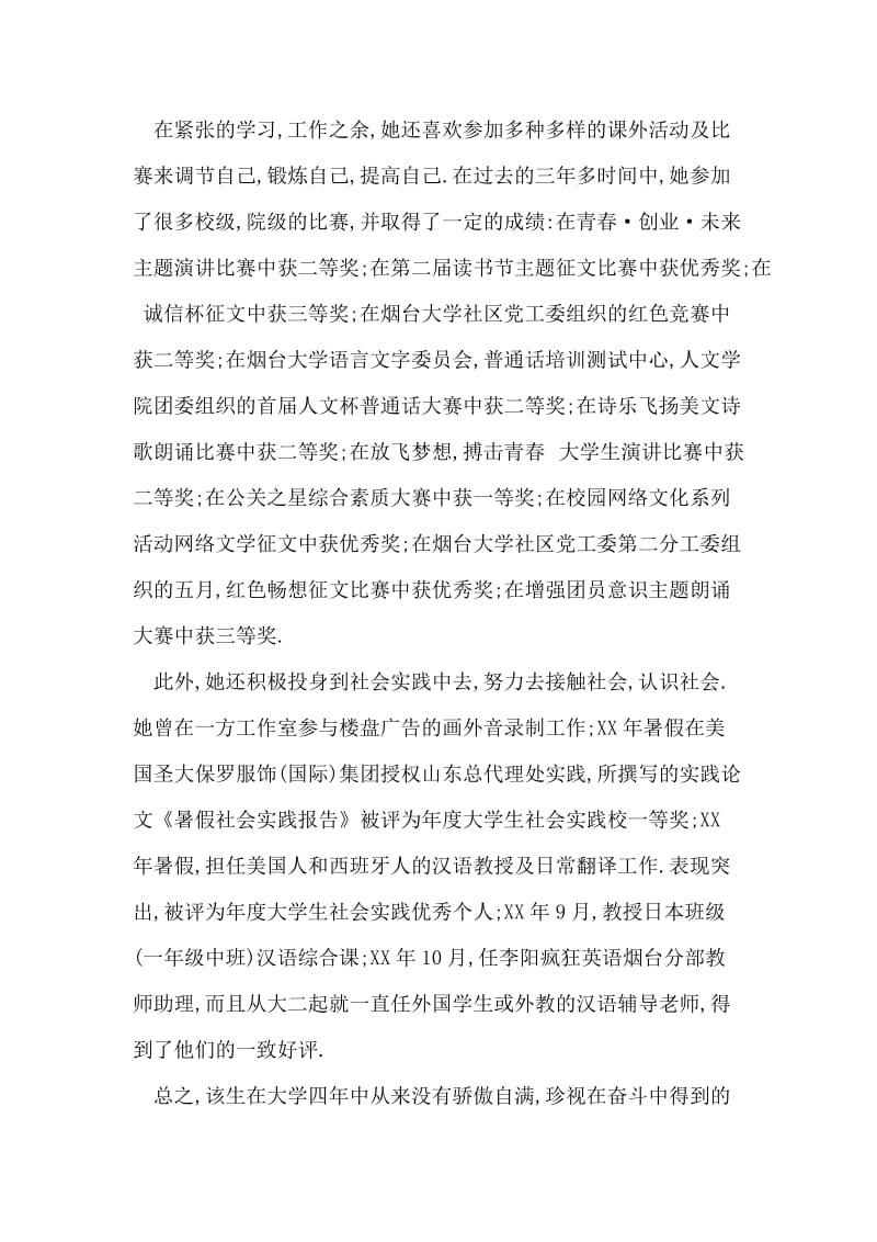 优秀毕业生个人事迹材料.doc_第2页