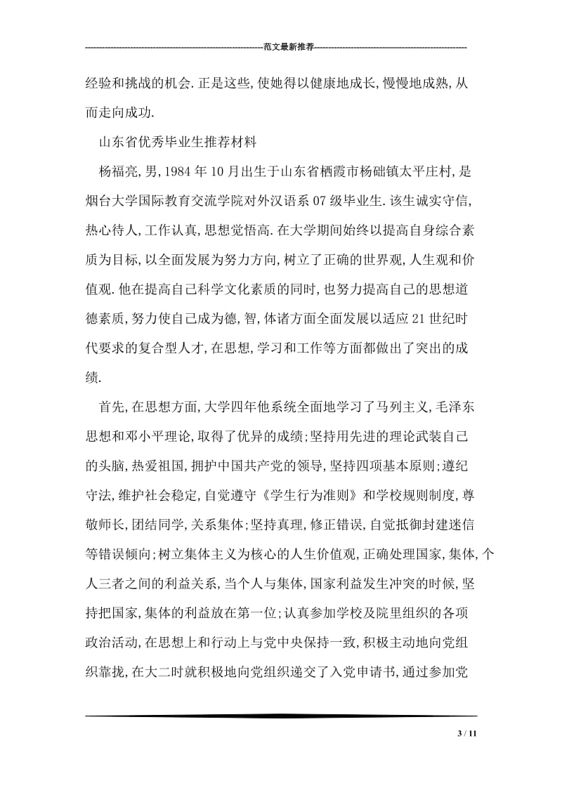 优秀毕业生个人事迹材料.doc_第3页