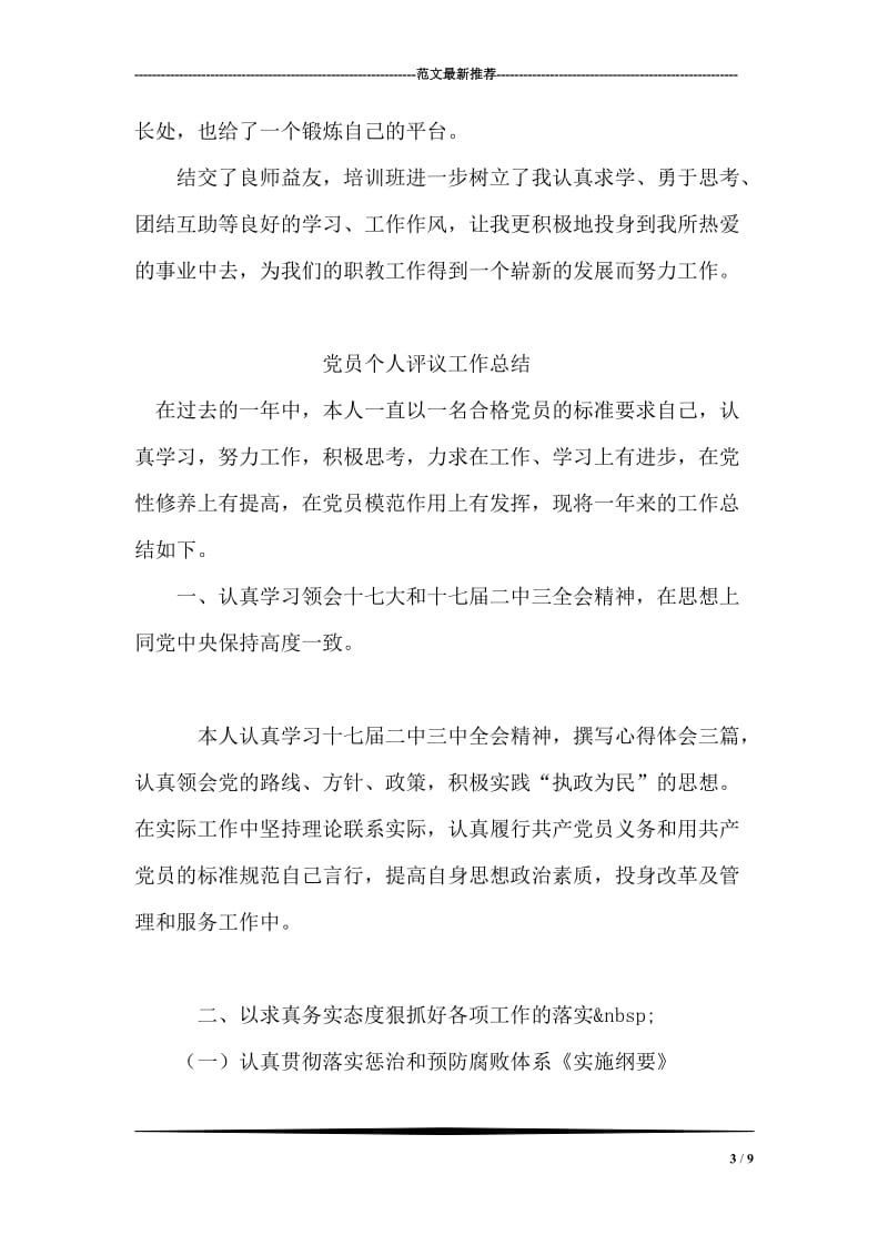 中职骨干教师国家级培训总结.doc_第3页