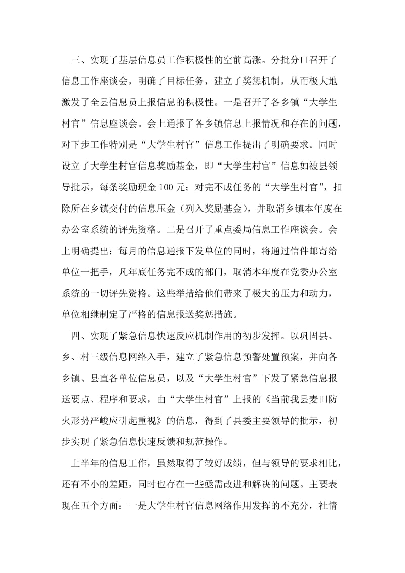 信息科上半年工作总结及下半年打算.doc_第2页