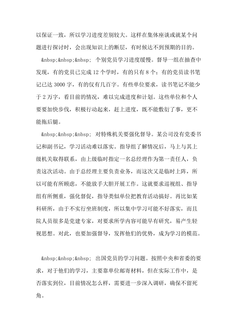 保持党员先进性教育活动总结会上的发言.doc_第2页