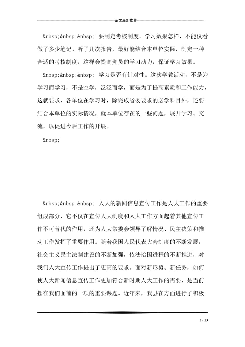 保持党员先进性教育活动总结会上的发言.doc_第3页