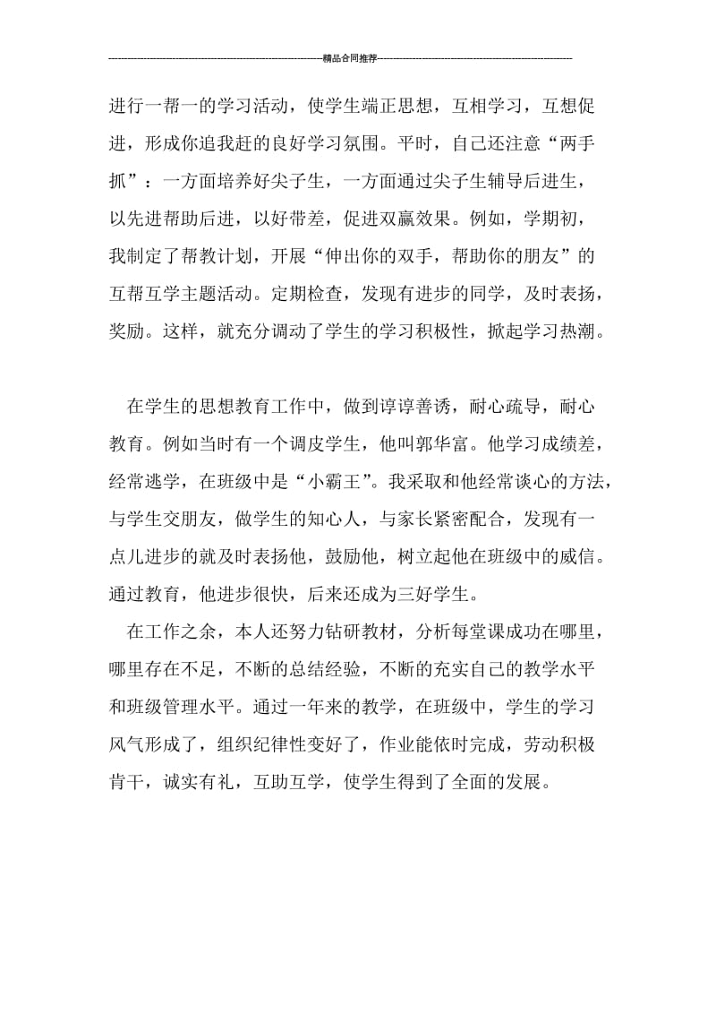 最新教师年度工作总结报告.doc_第2页