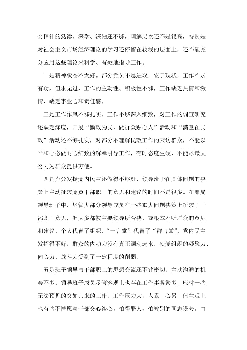 县民政局领导班子党性分析总结材料.doc_第2页