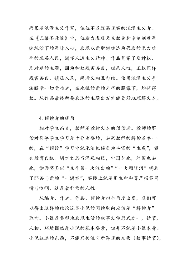 依照阅读取向确定小说教学内容.doc_第3页